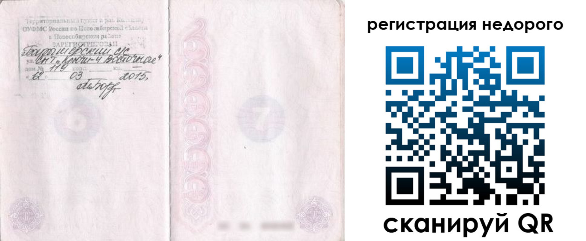 прописка регистрация в Рыльске